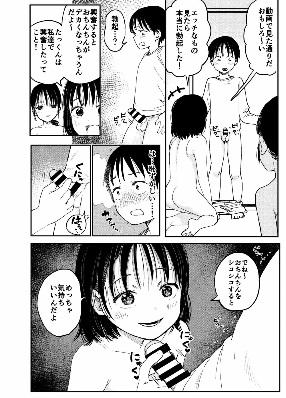 お姉ちゃん達がエッチなことしてくる…! 7ページ