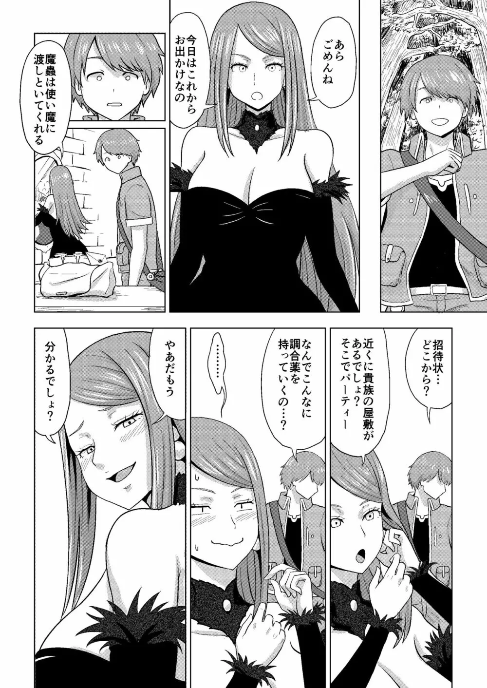 魔女と蟲捕り少年 15ページ