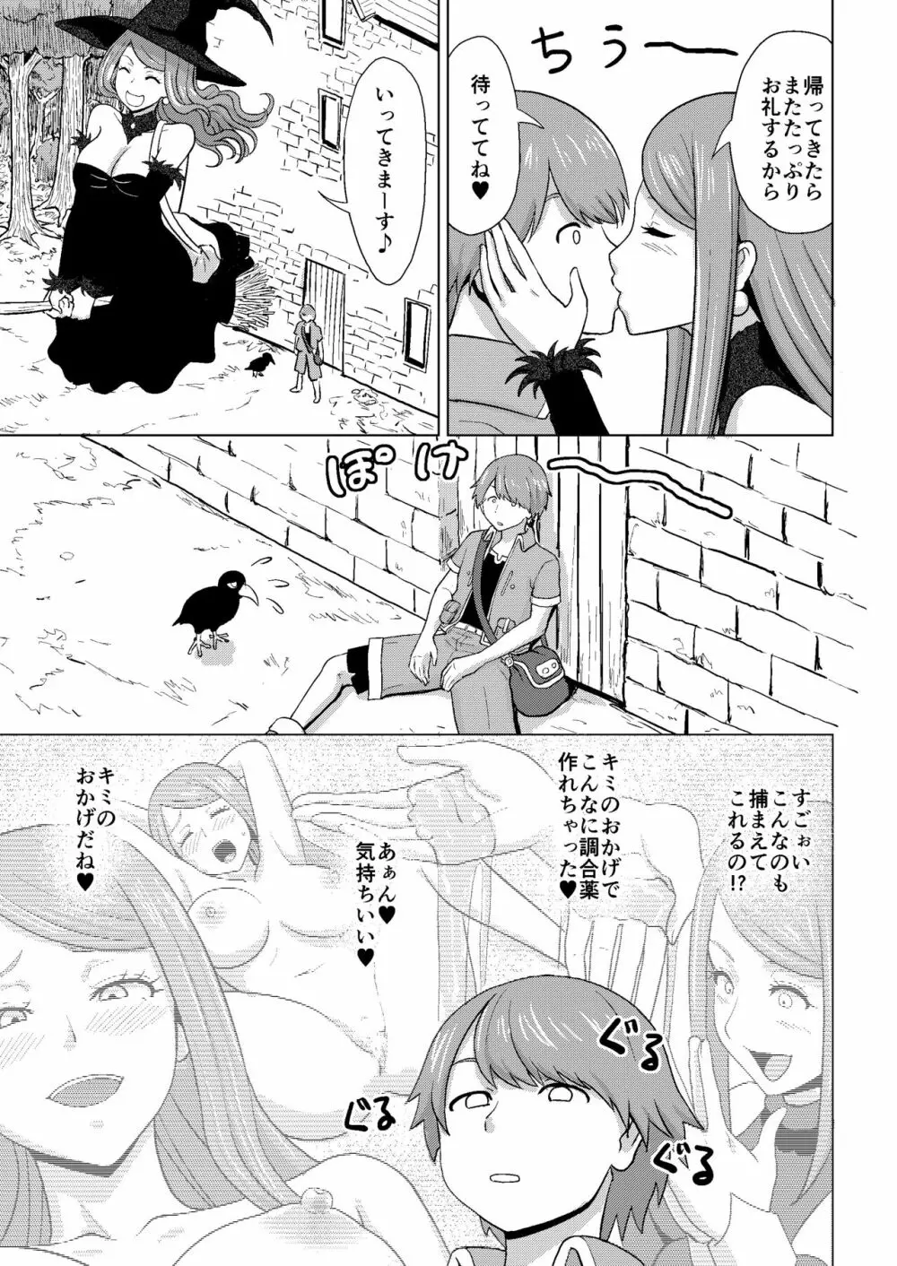 魔女と蟲捕り少年 16ページ