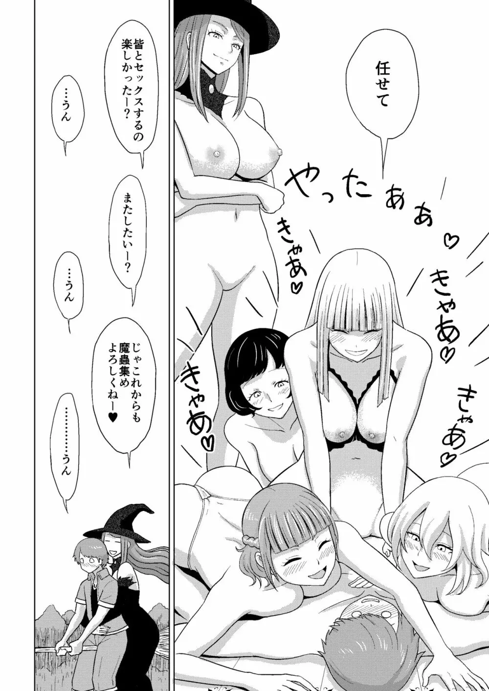 魔女と蟲捕り少年 25ページ