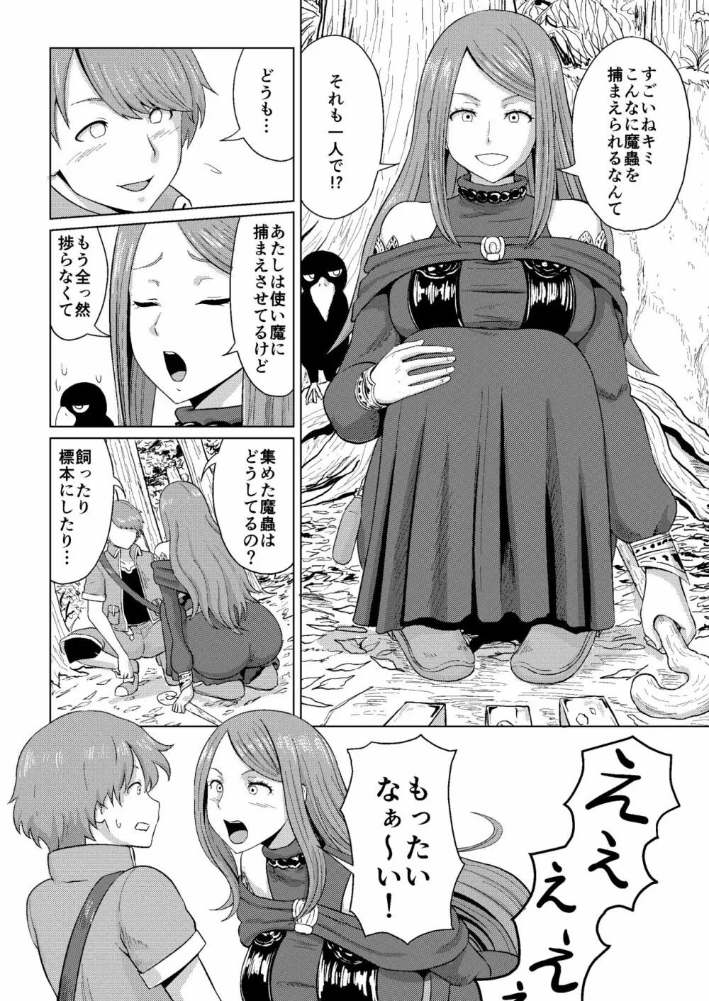 魔女と蟲捕り少年 3ページ