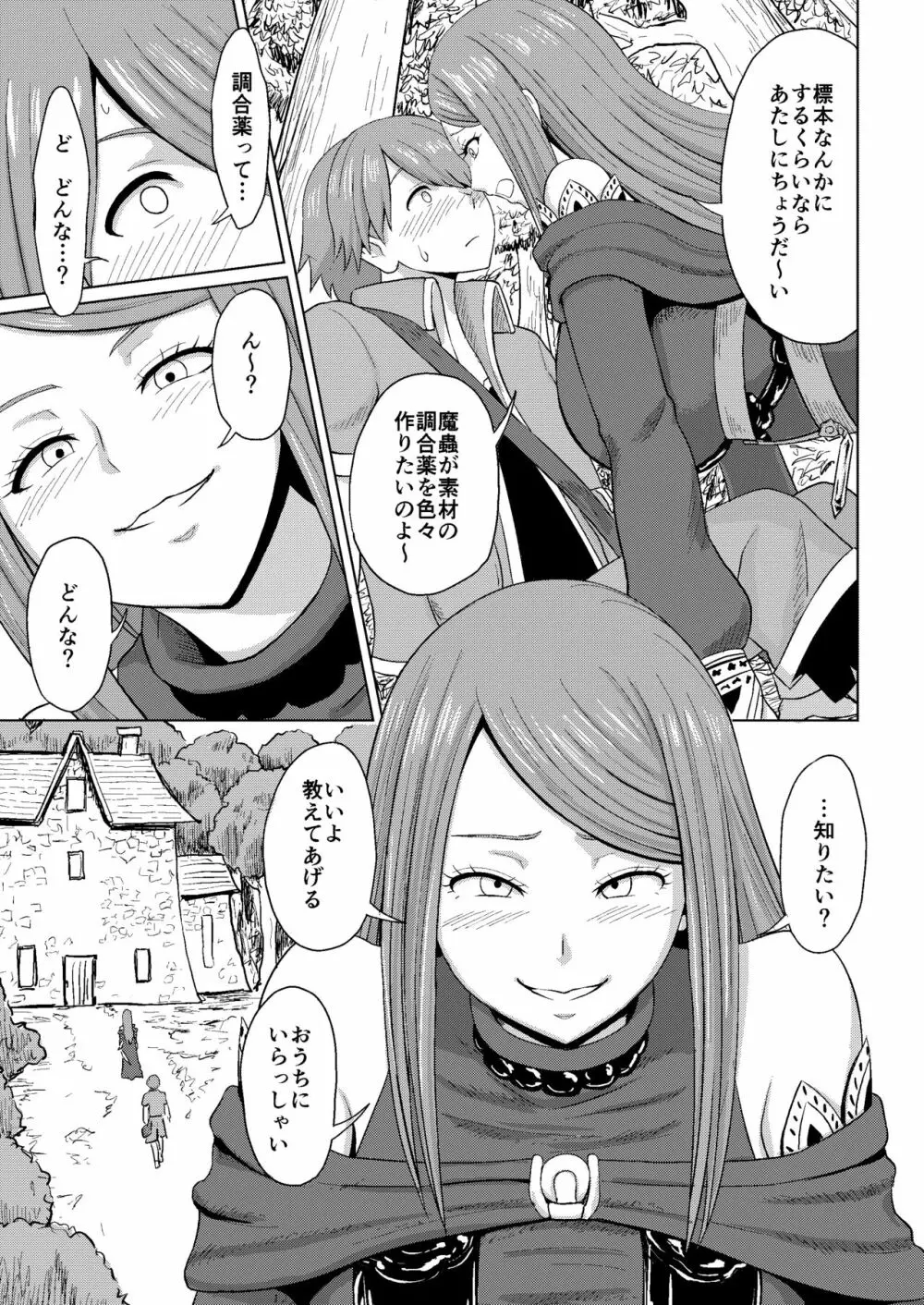 魔女と蟲捕り少年 4ページ