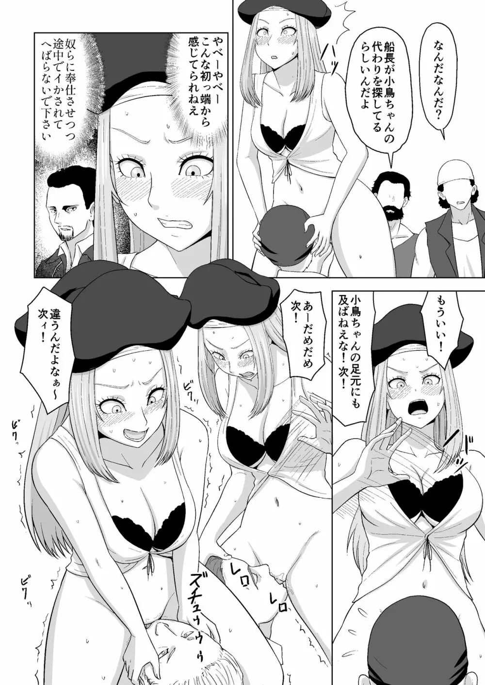 小鳥ちゃんを失ったエミー船長と野郎共 11ページ