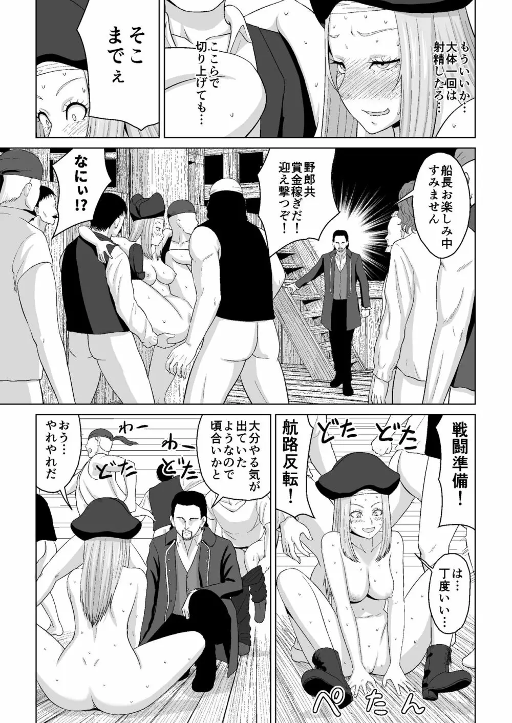 小鳥ちゃんを失ったエミー船長と野郎共 24ページ