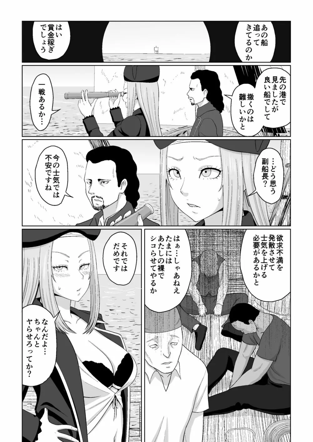 小鳥ちゃんを失ったエミー船長と野郎共 7ページ