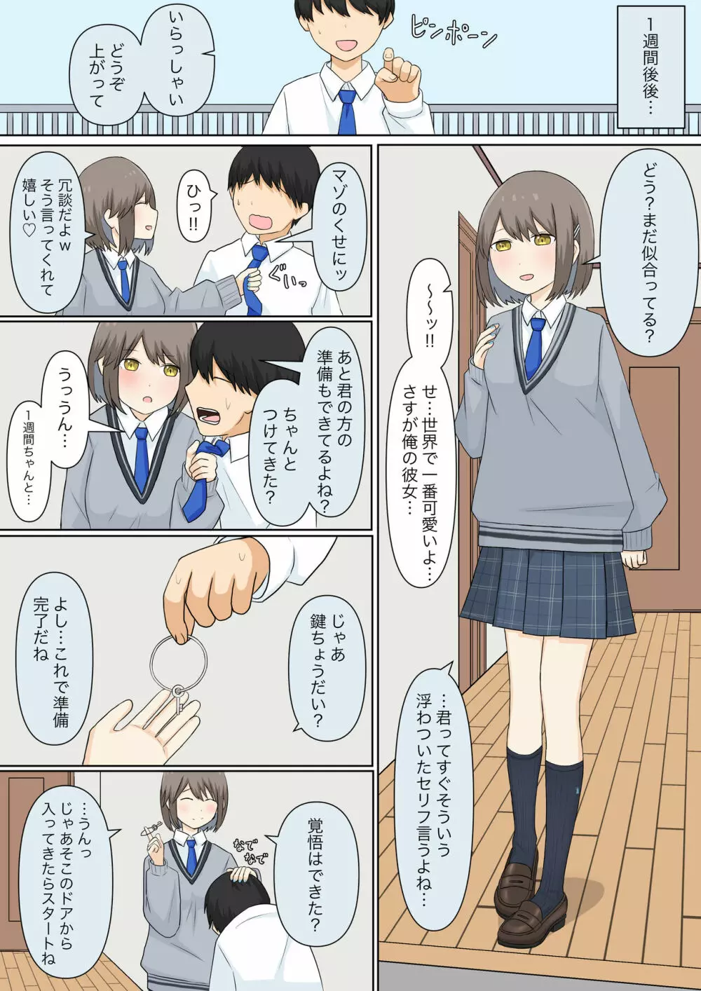 幼馴染彼女にマゾバレしていじめてもらう話 23ページ