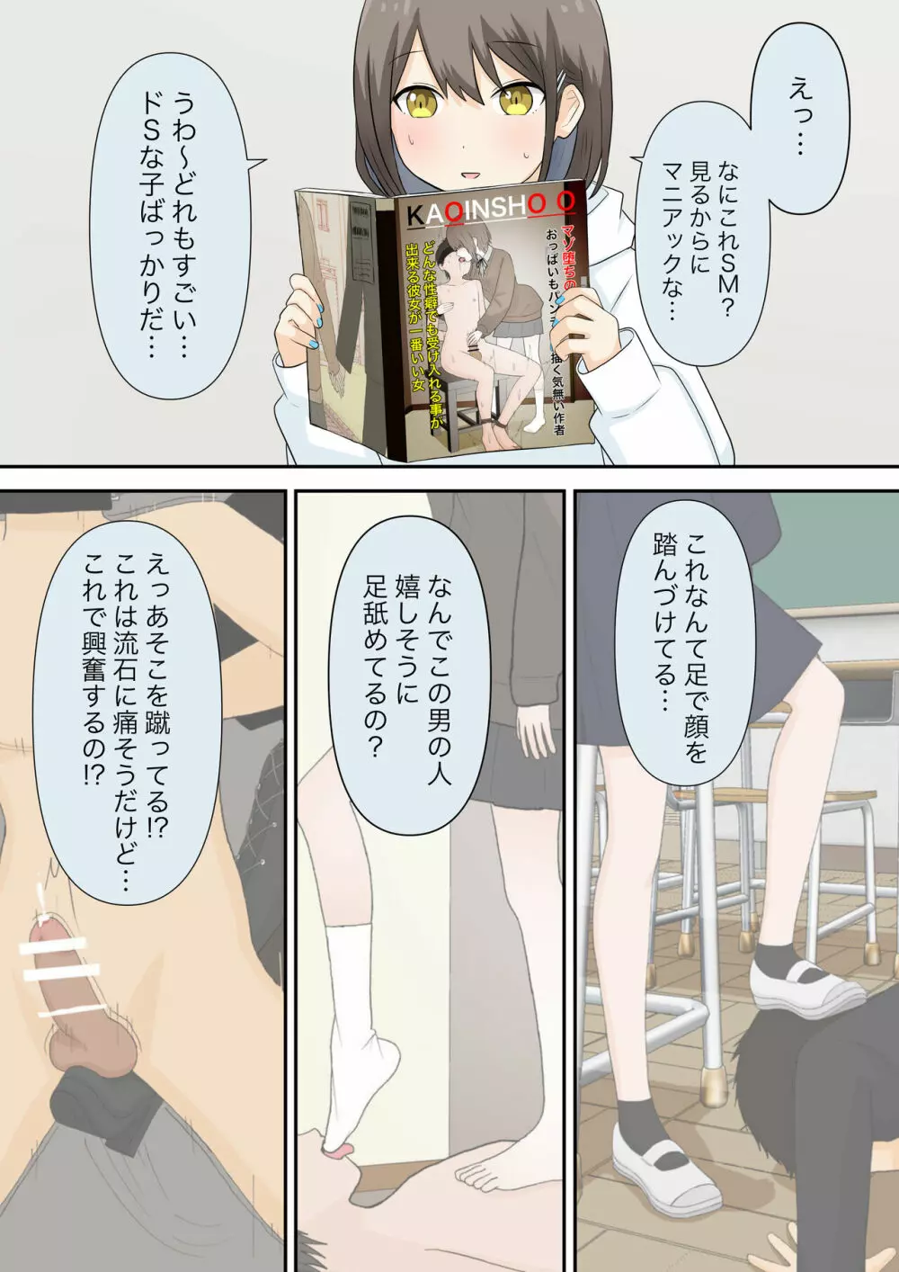 幼馴染彼女にマゾバレしていじめてもらう話 4ページ