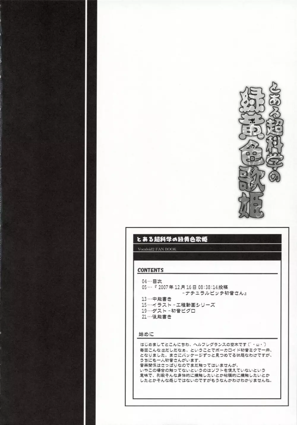 とある超科学の緑黄色歌姫 3ページ