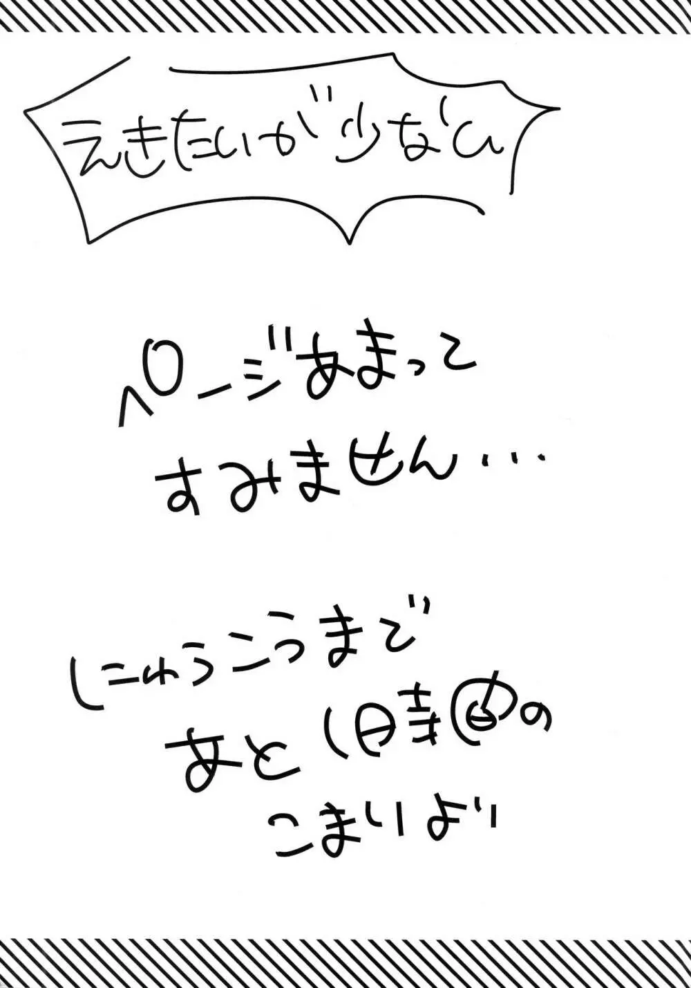 ありふれた日々に戻ってくれ!!! 16ページ