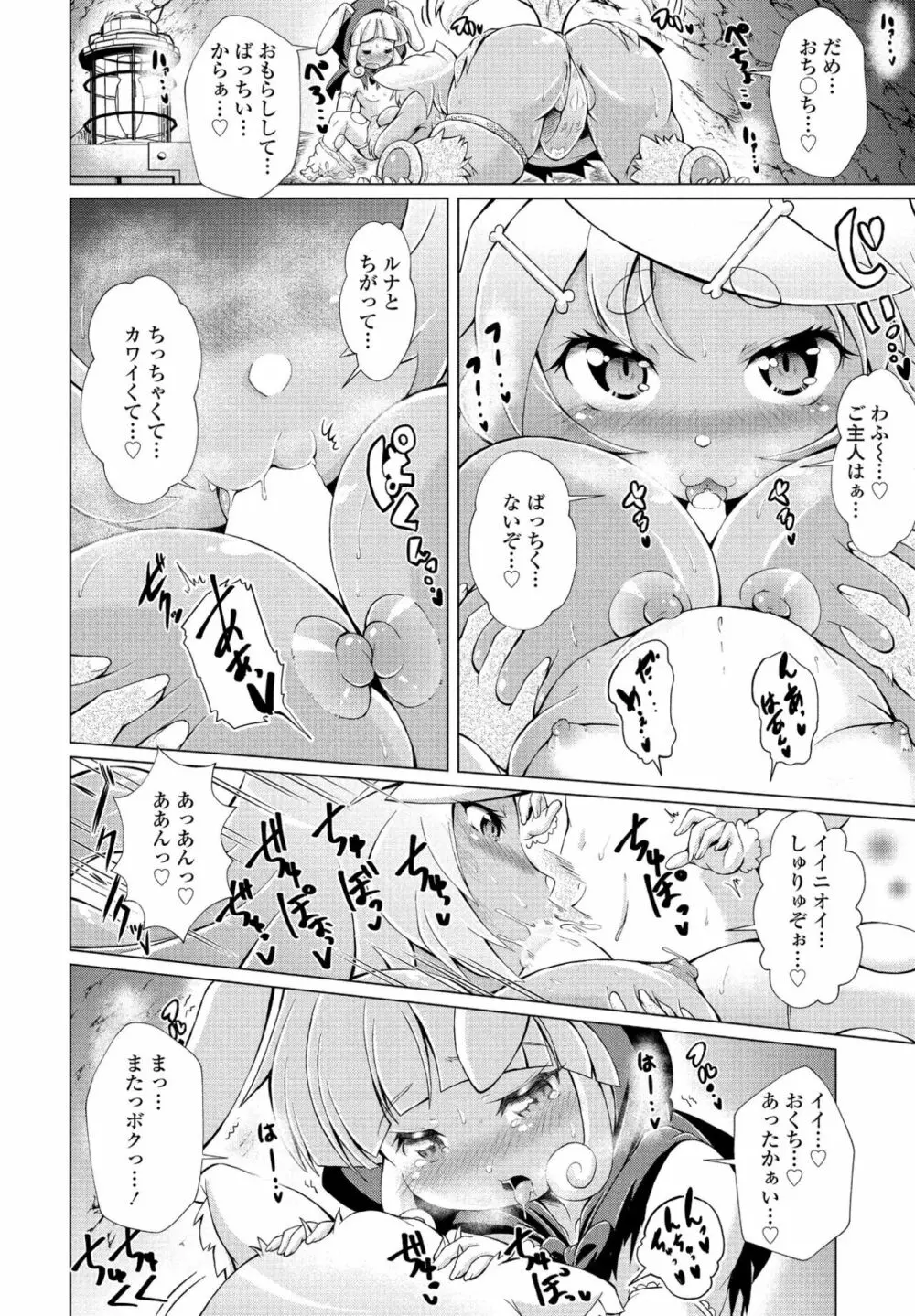 COMIC ペンギンクラブ2023年1月号 250ページ