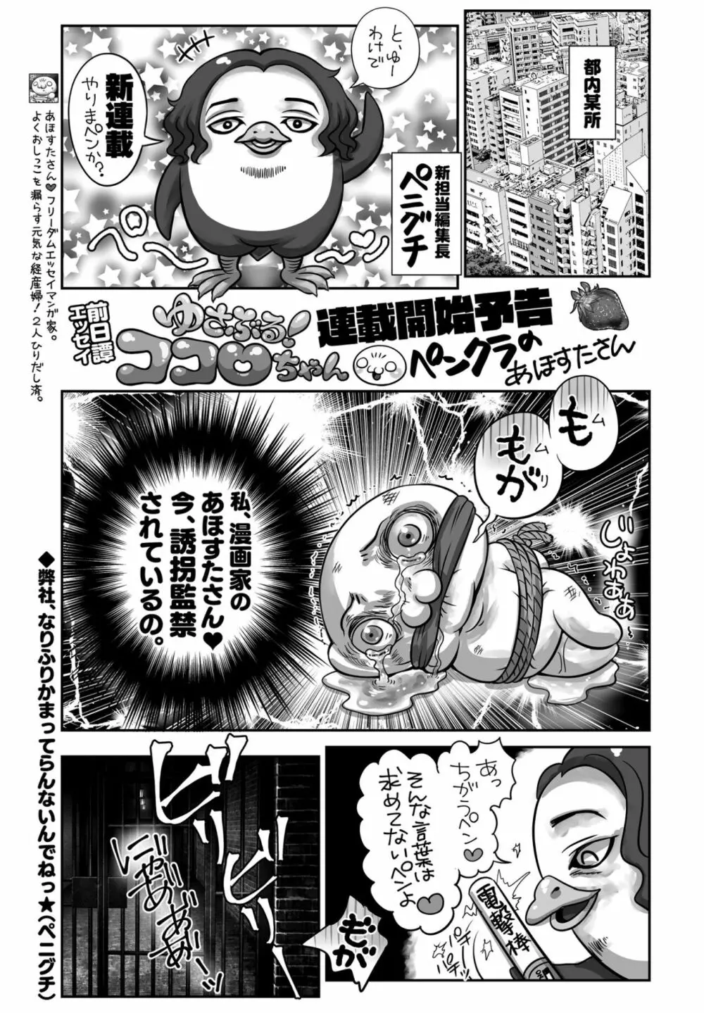 COMIC ペンギンクラブ2023年1月号 379ページ