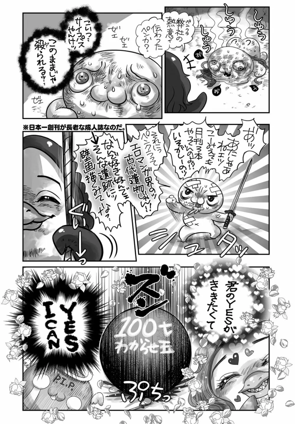 COMIC ペンギンクラブ2023年1月号 380ページ