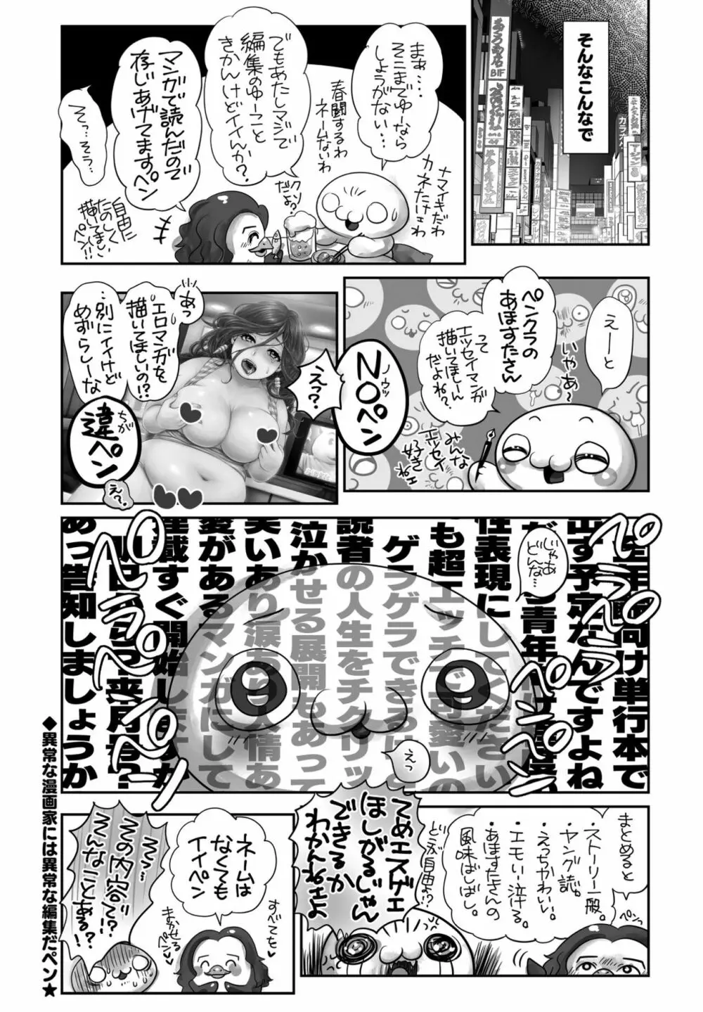 COMIC ペンギンクラブ2023年1月号 381ページ