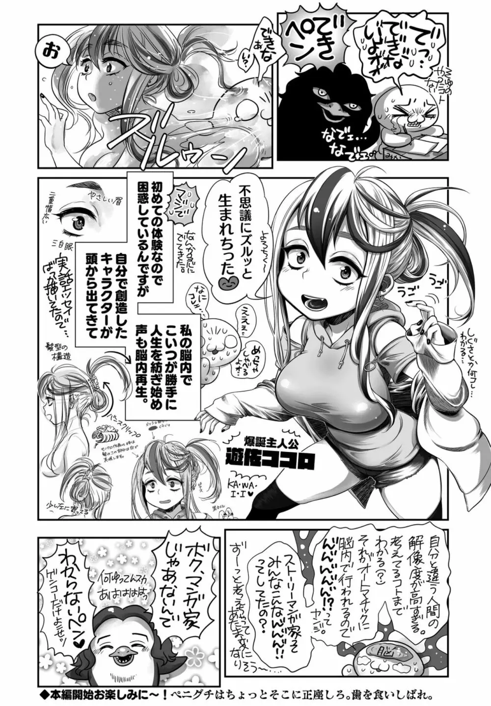 COMIC ペンギンクラブ2023年1月号 382ページ