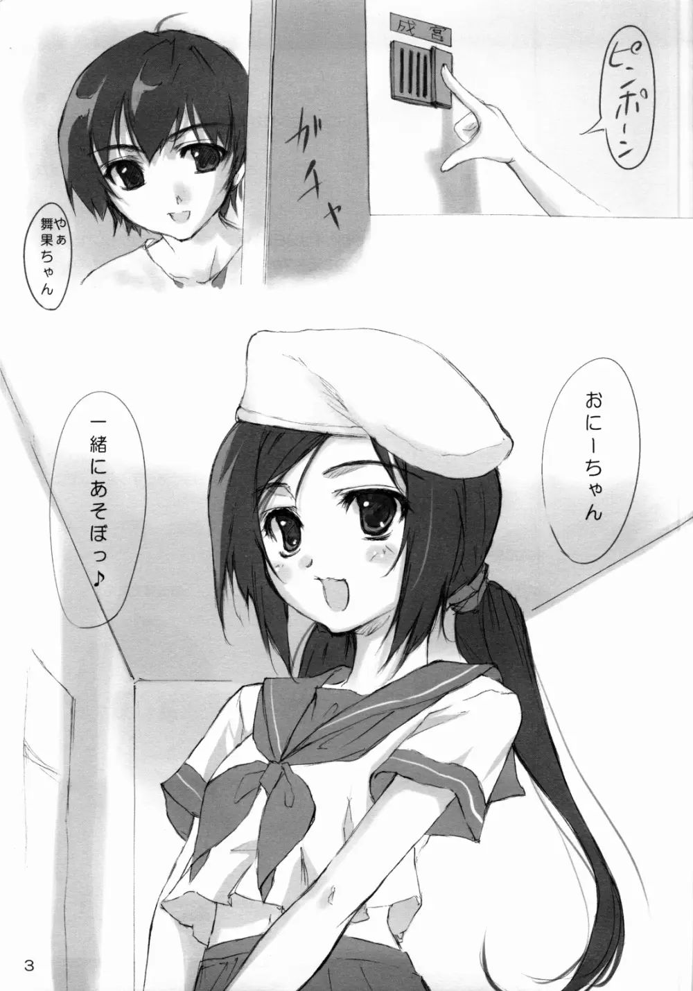 まいかとあそぼ 2ページ