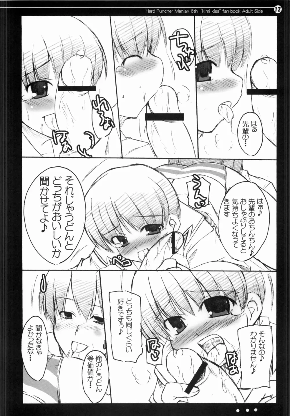 奈々となるみのもっとキスして!! 11ページ