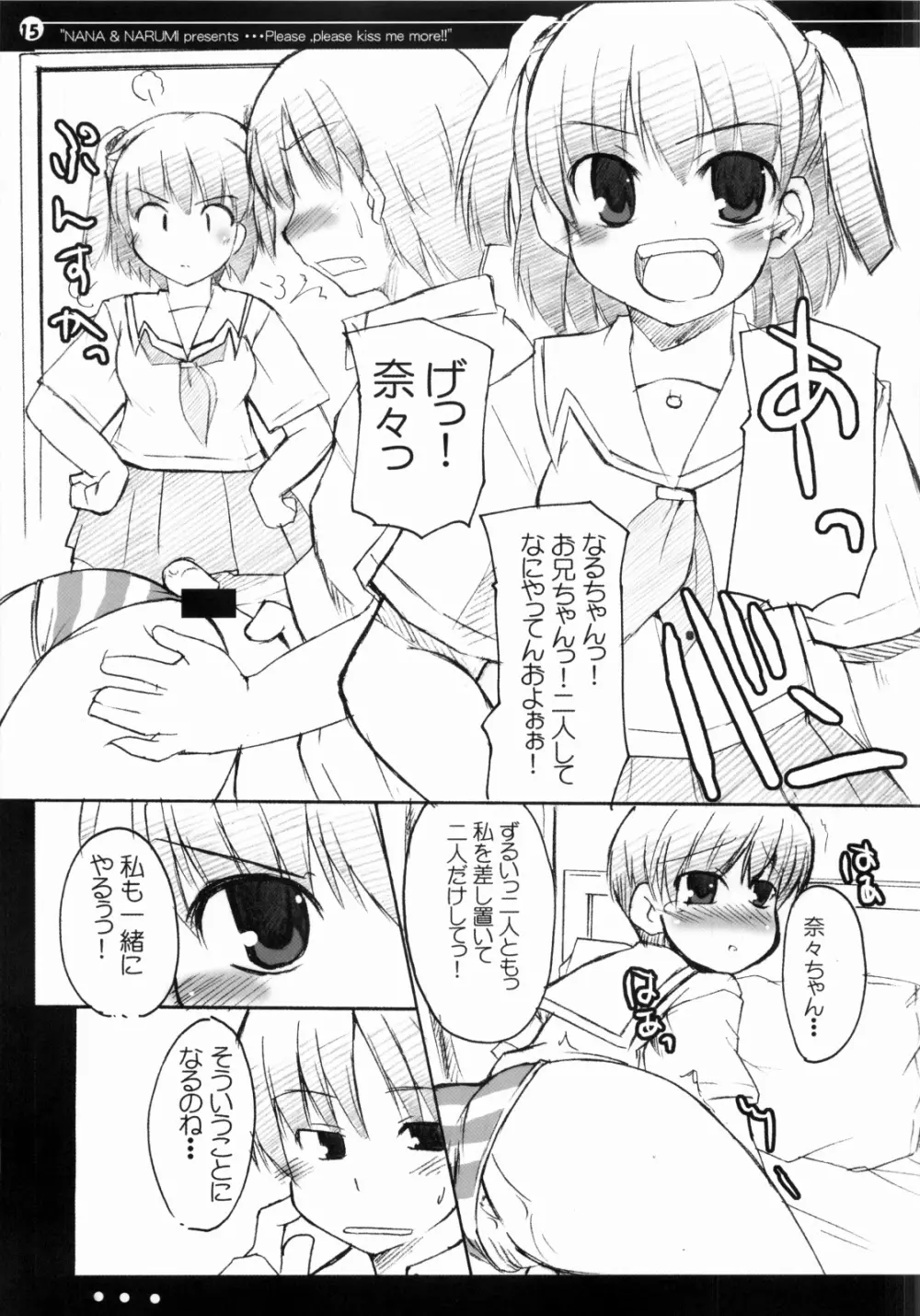 奈々となるみのもっとキスして!! 14ページ