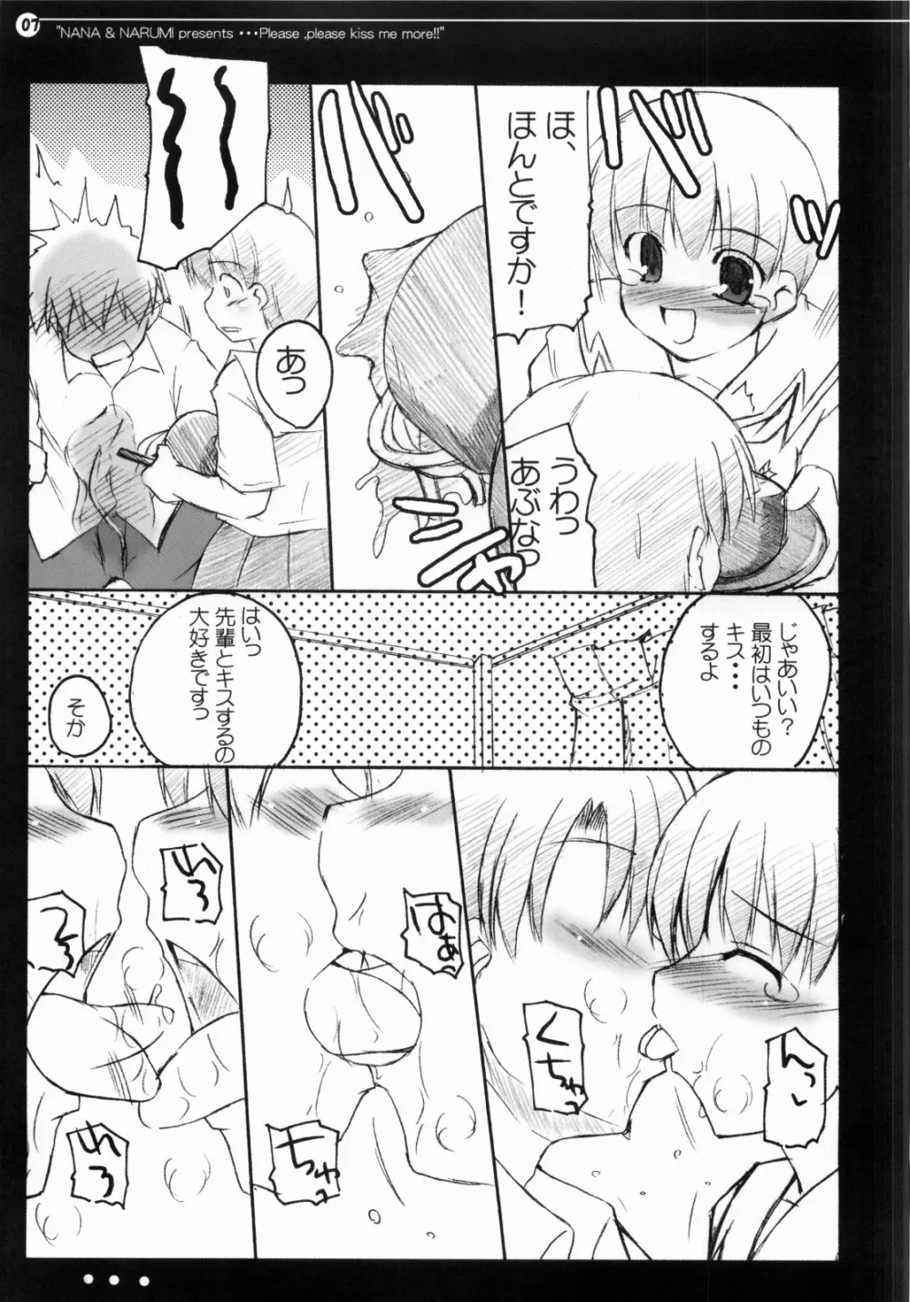 奈々となるみのもっとキスして!! 6ページ