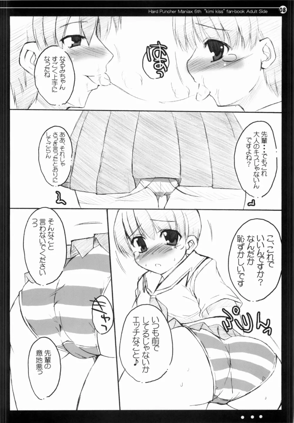 奈々となるみのもっとキスして!! 7ページ