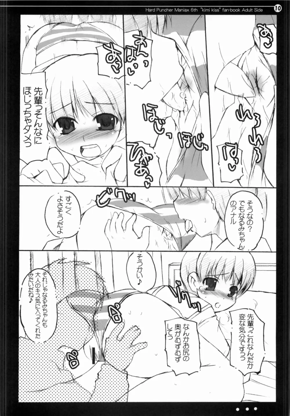 奈々となるみのもっとキスして!! 9ページ