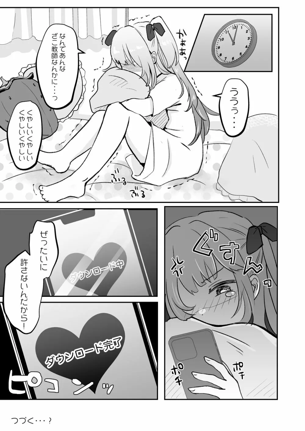 催眠なんてかかりませ～ん♡ 25ページ