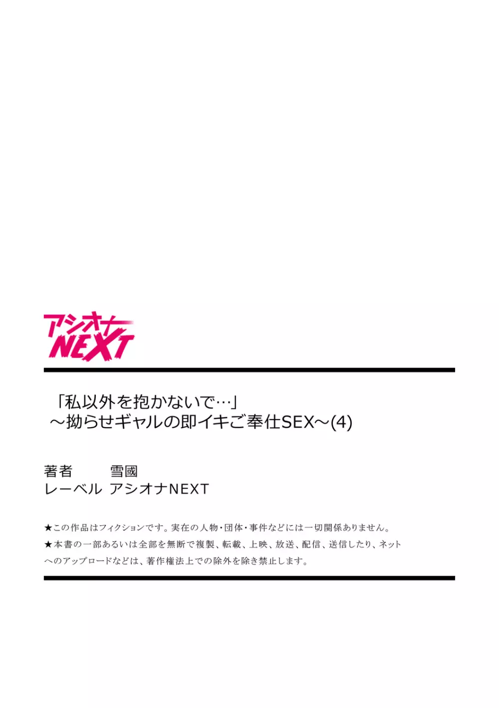 「私以外を抱かないで…」～拗らせギャルの即イキご奉仕SEX～ 1-4巻 108ページ