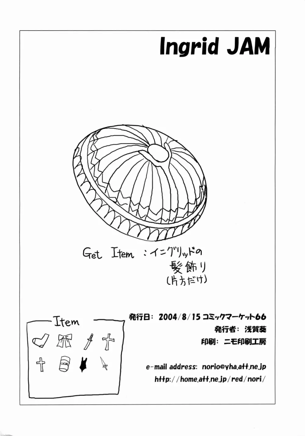 INGRID JAM 29ページ