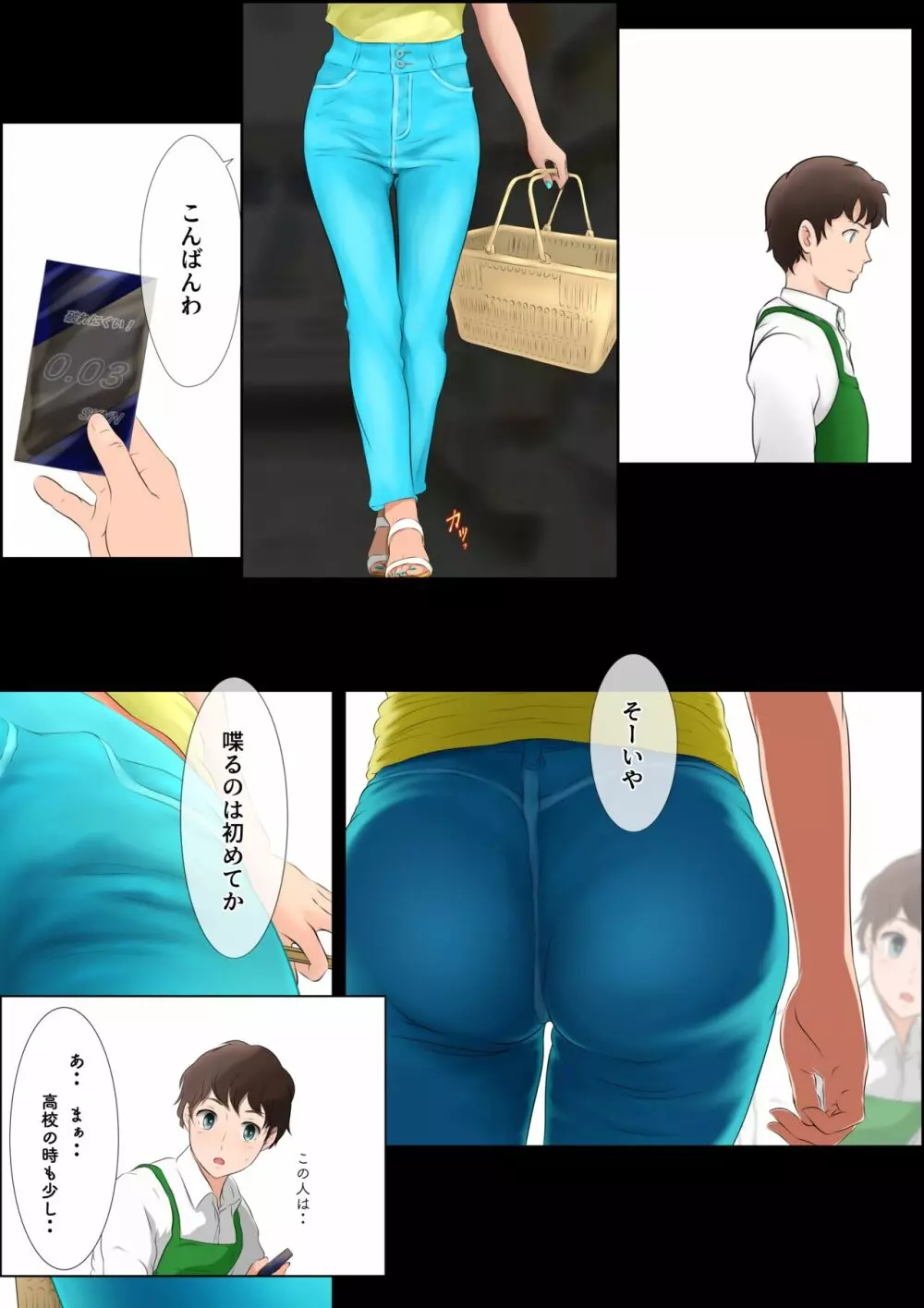 お隣さんは セックス・レス 2 74ページ