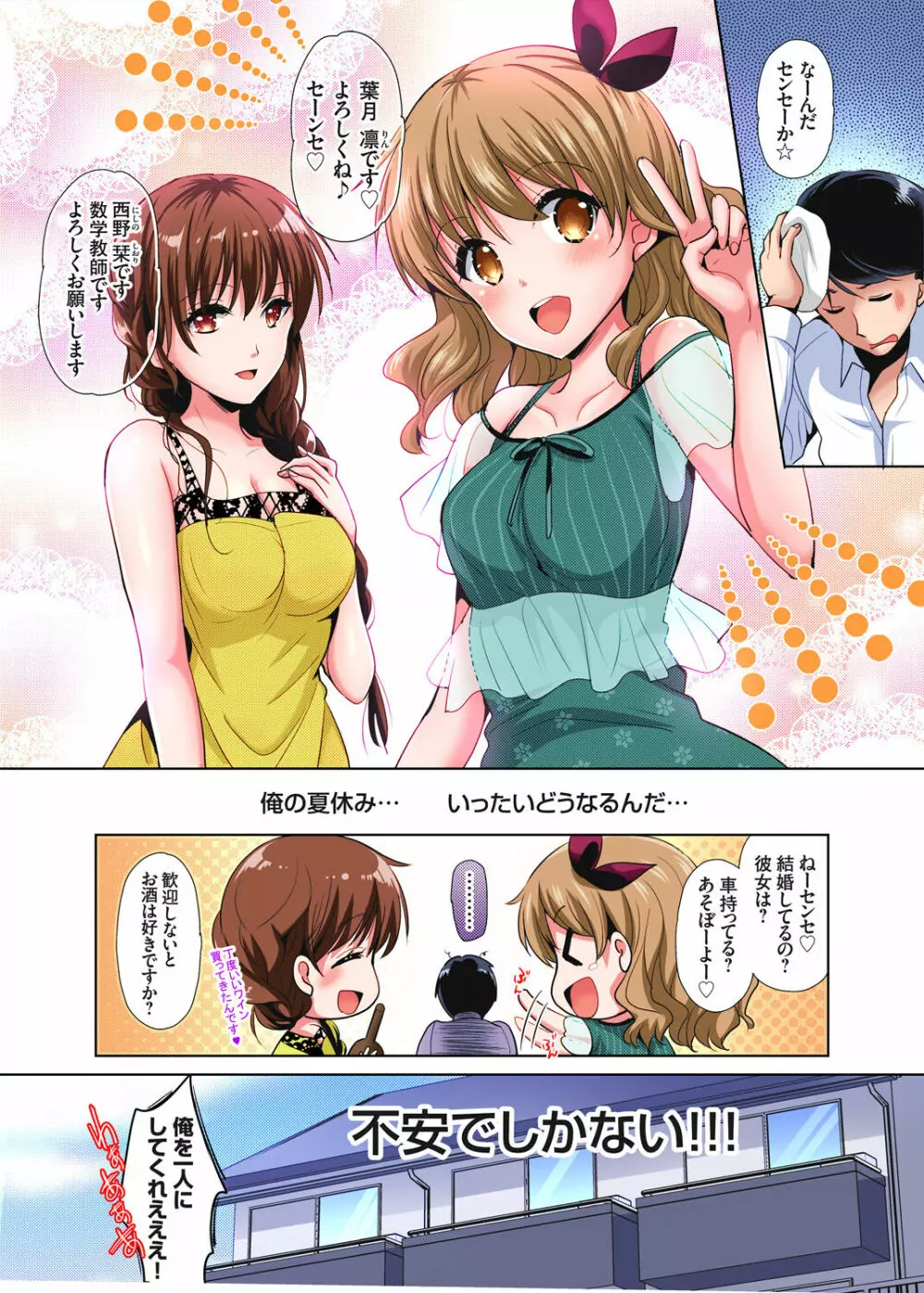 「私の処女をもらってください!」～優等生JKが夏休みの女子寮でハメられとろとろSEX 26ページ