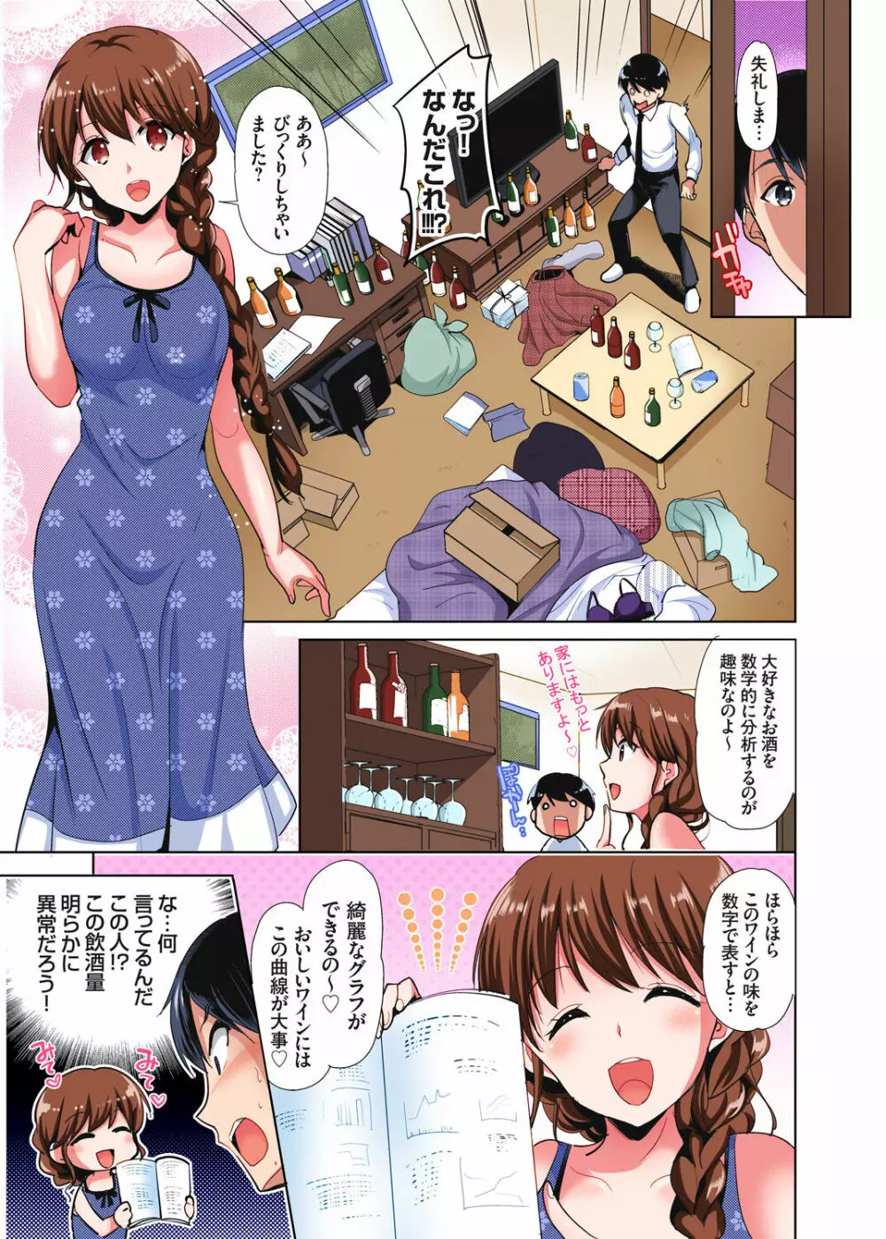 「私の処女をもらってください!」～優等生JKが夏休みの女子寮でハメられとろとろSEX 58ページ