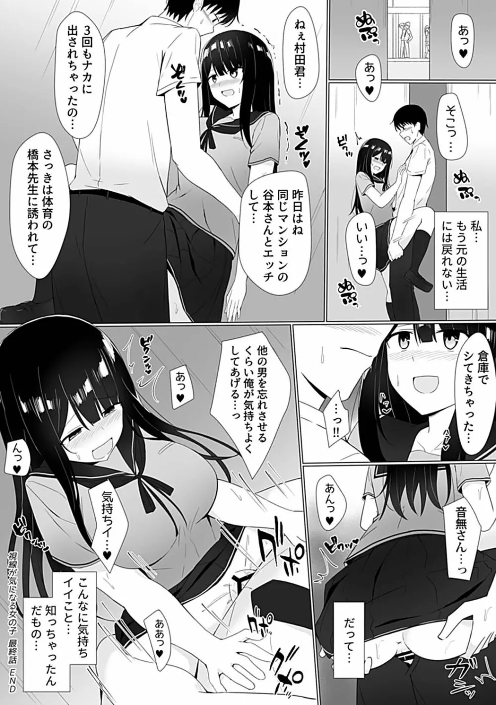 視線が気になる女の子 103ページ