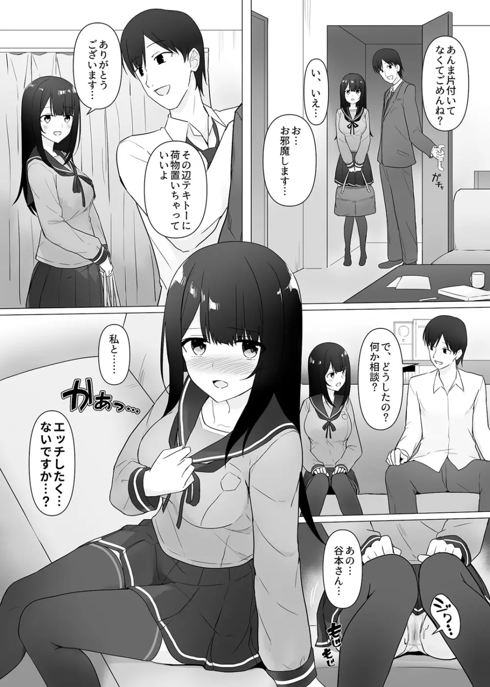 視線が気になる女の子 11ページ