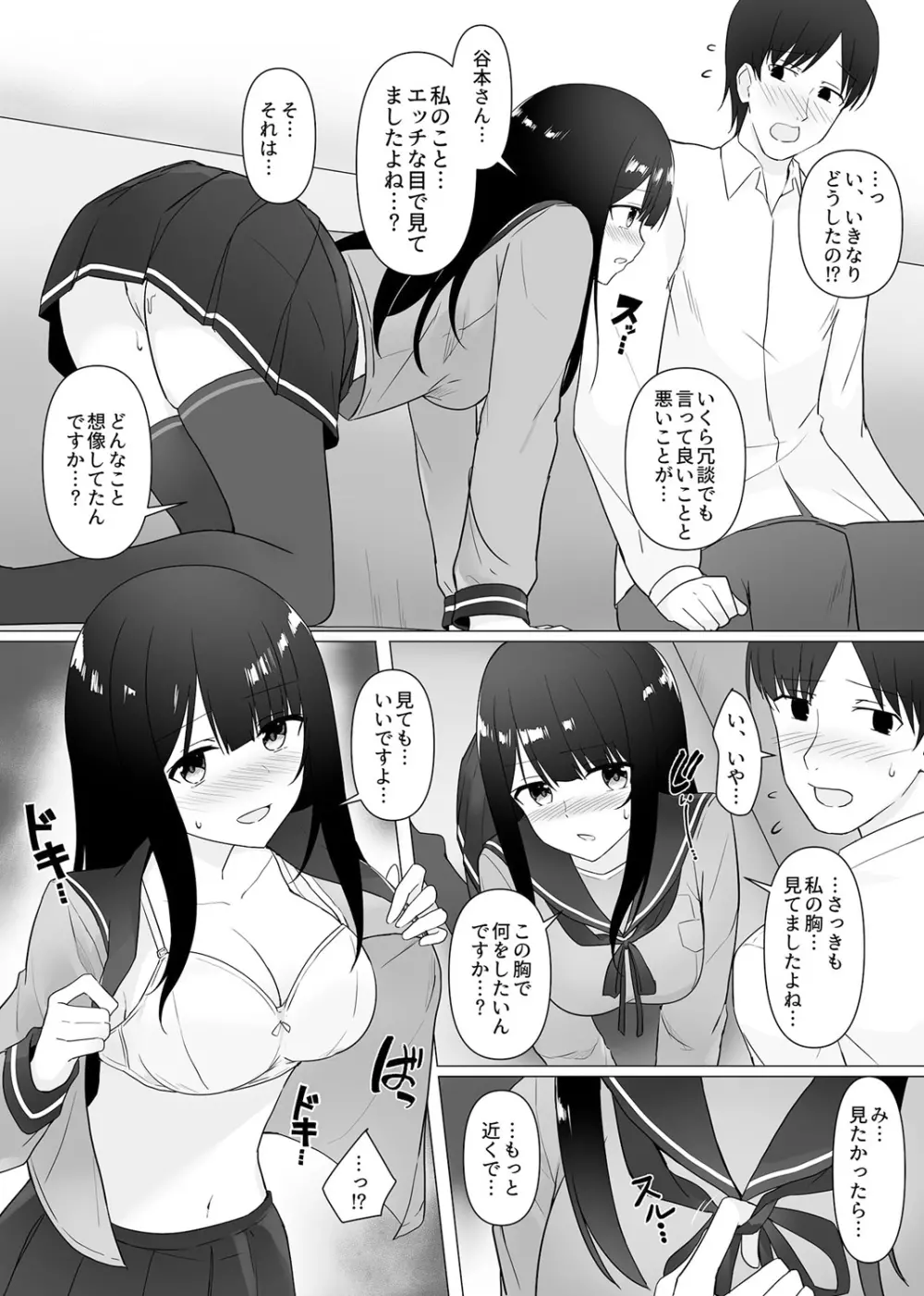 視線が気になる女の子 12ページ