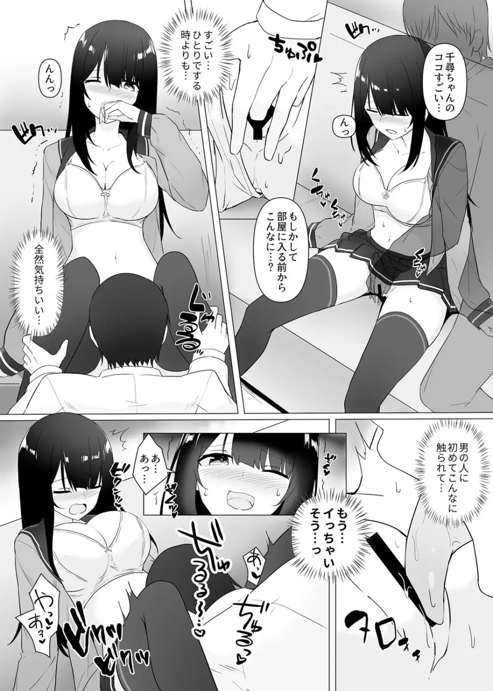 視線が気になる女の子 14ページ