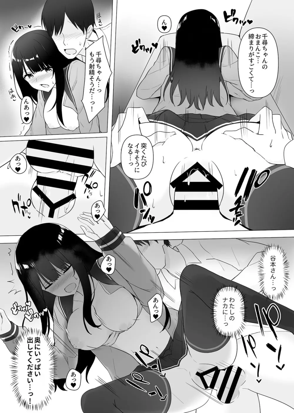 視線が気になる女の子 20ページ