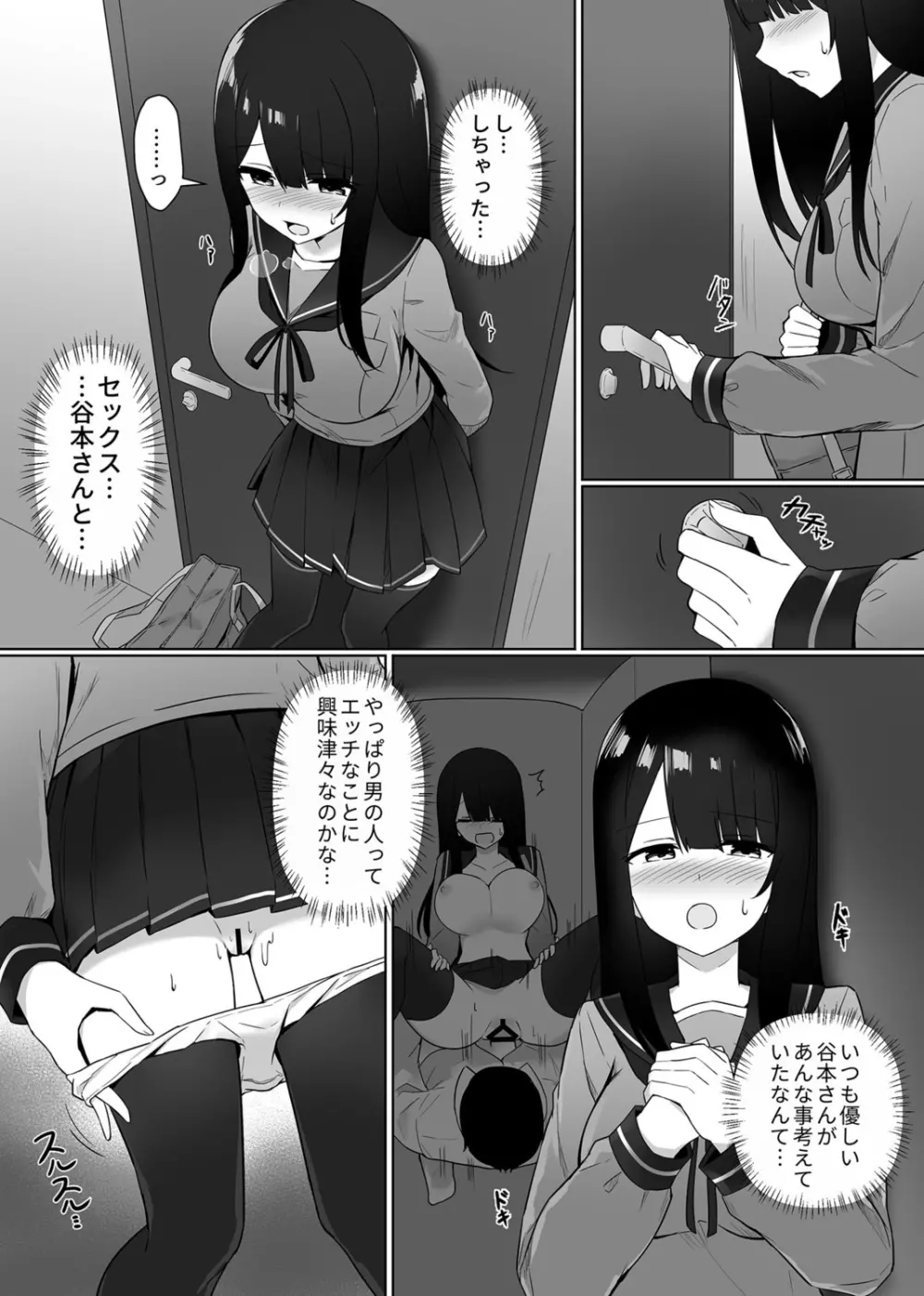 視線が気になる女の子 27ページ