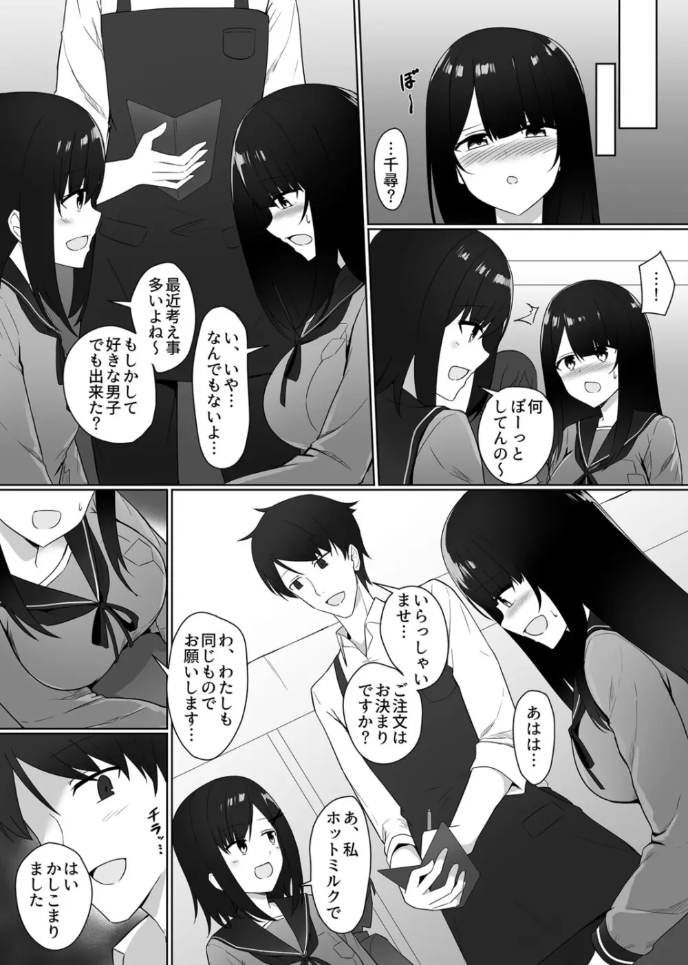 視線が気になる女の子 29ページ