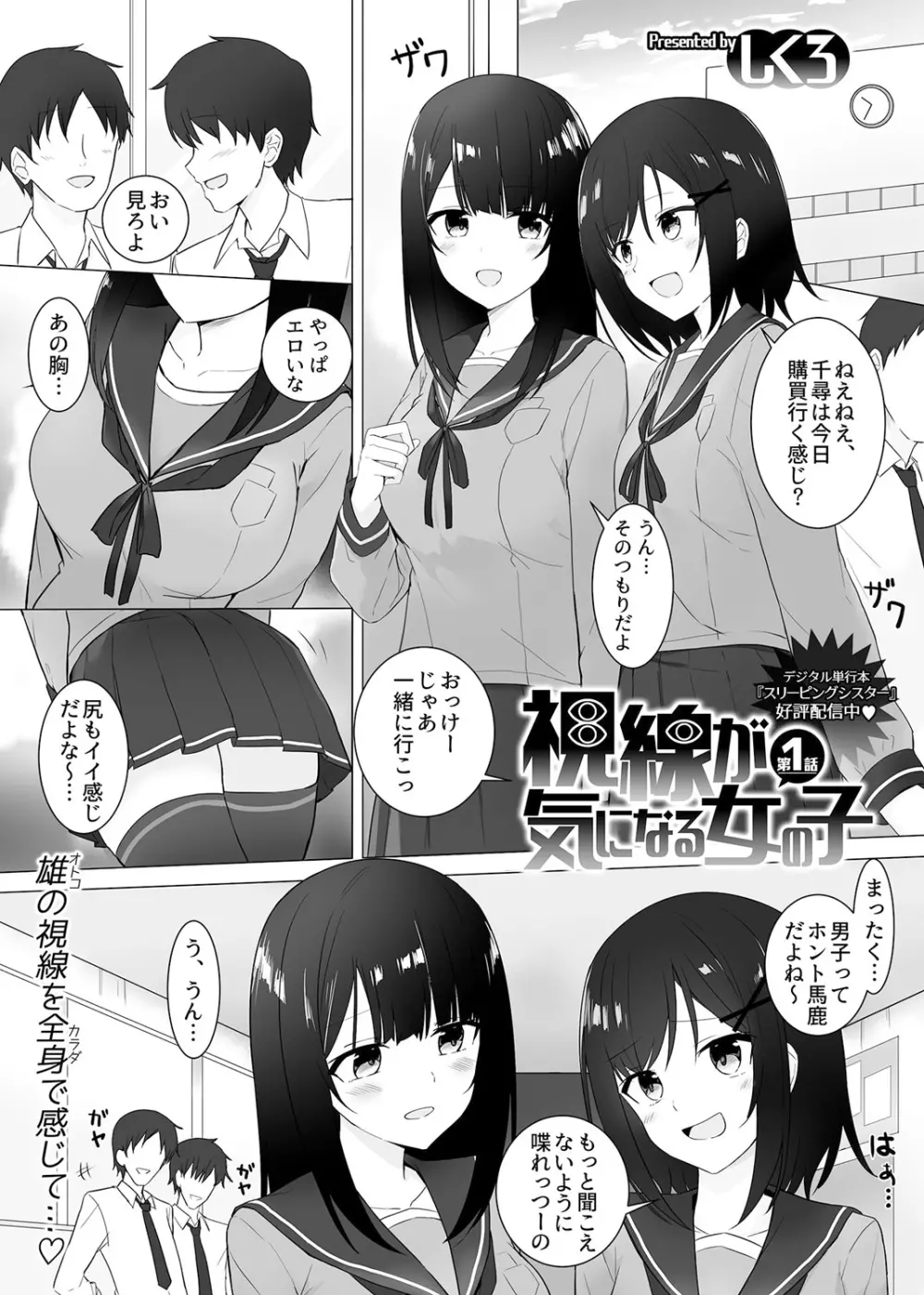 視線が気になる女の子 3ページ