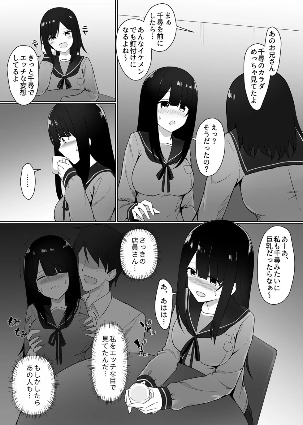 視線が気になる女の子 30ページ