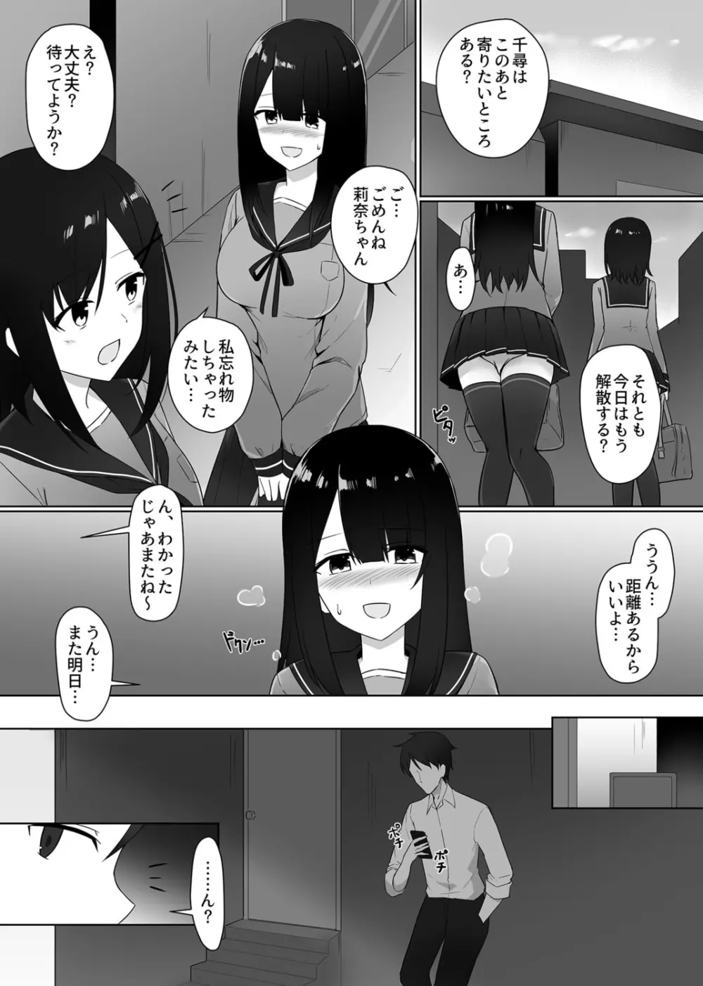 視線が気になる女の子 31ページ