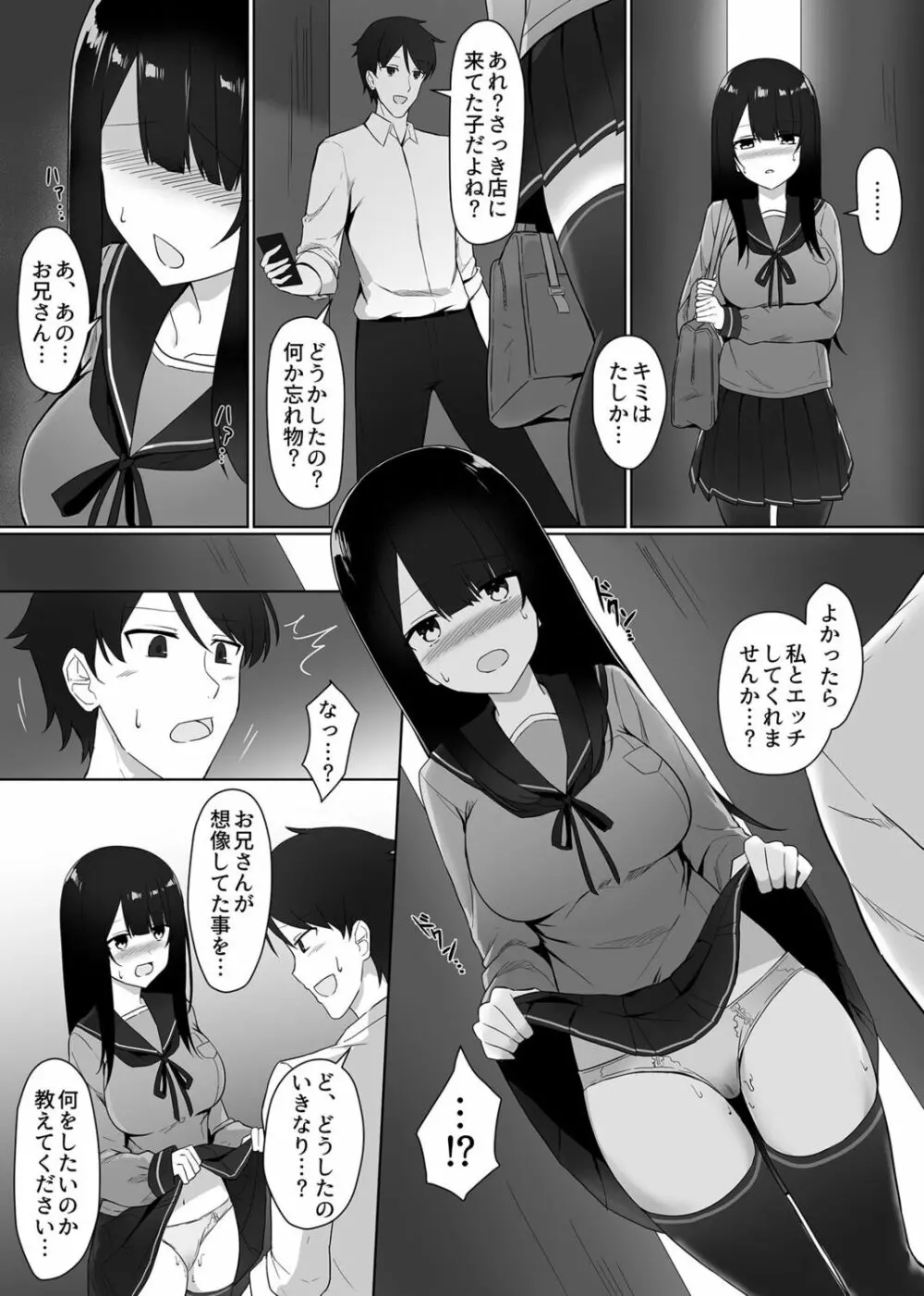 視線が気になる女の子 32ページ