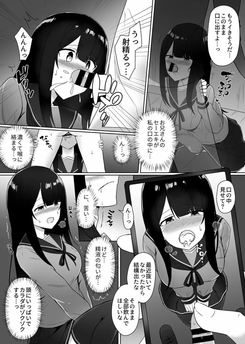 視線が気になる女の子 36ページ