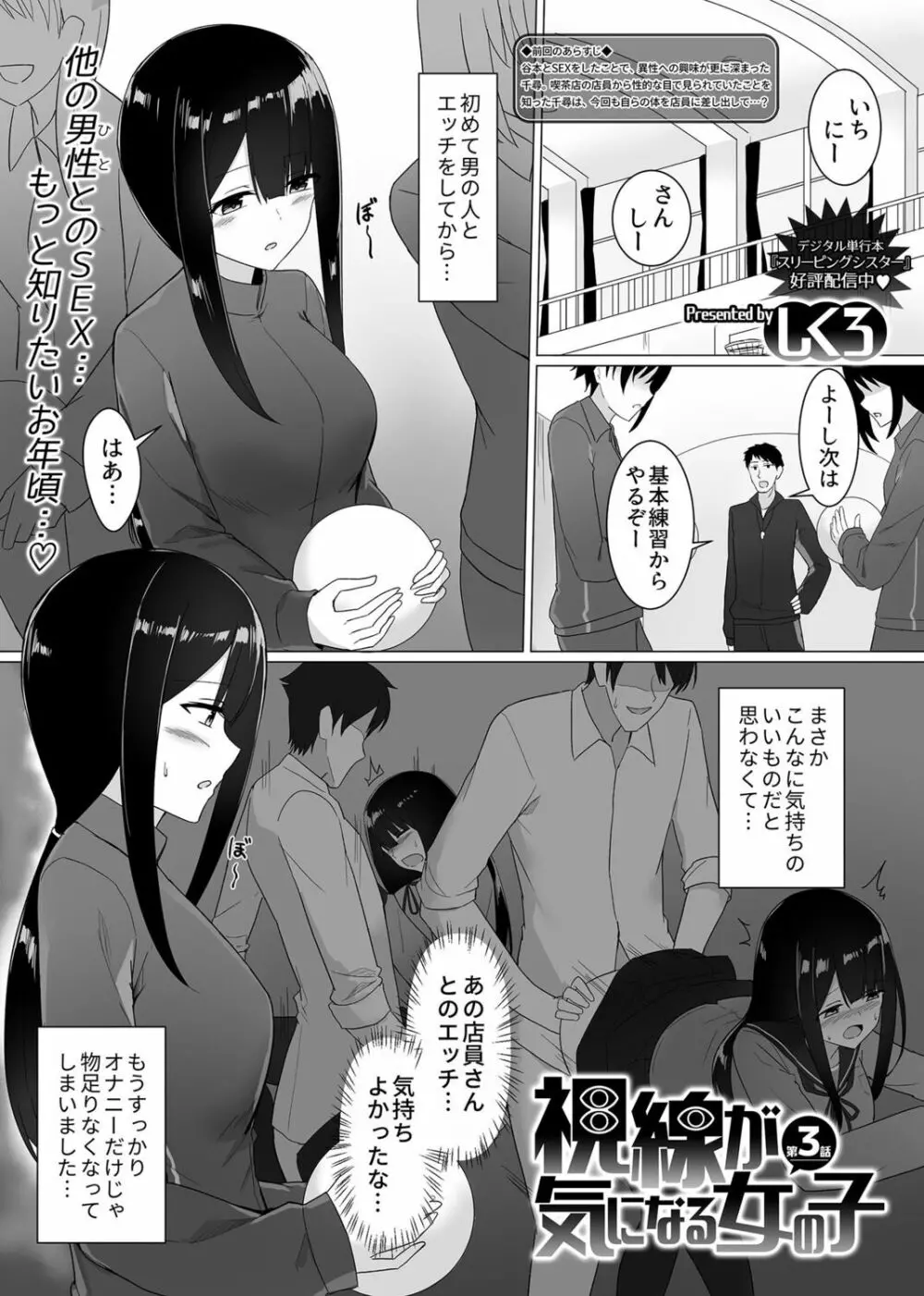 視線が気になる女の子 46ページ