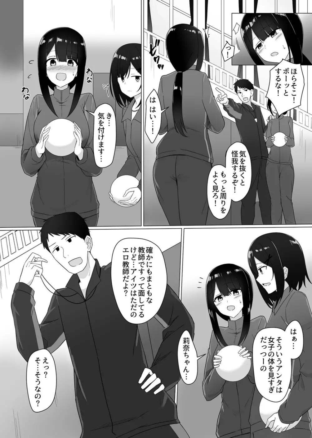 視線が気になる女の子 47ページ