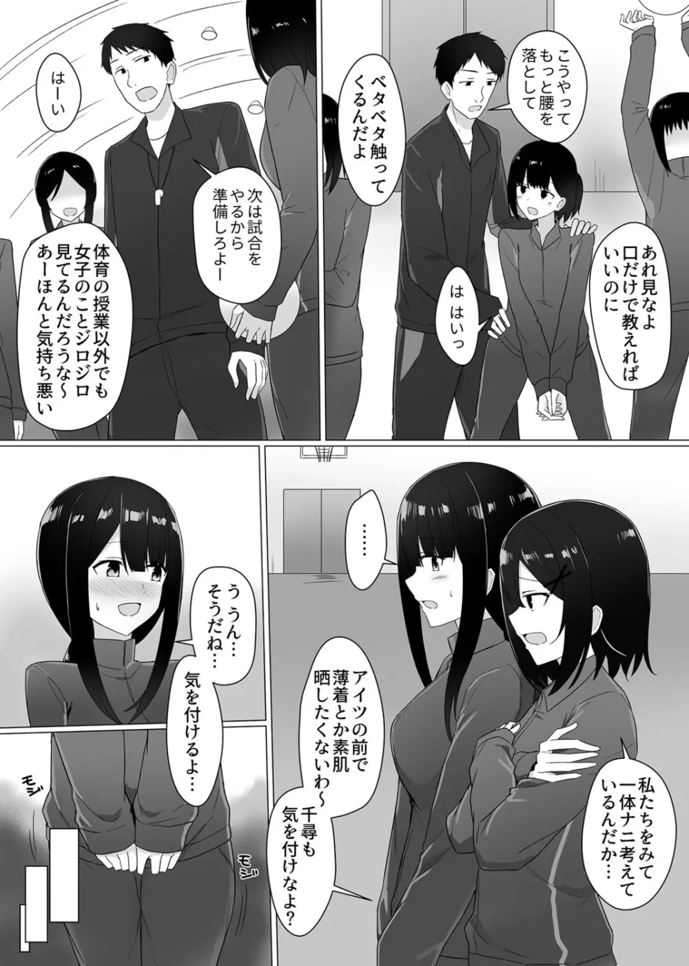 視線が気になる女の子 48ページ