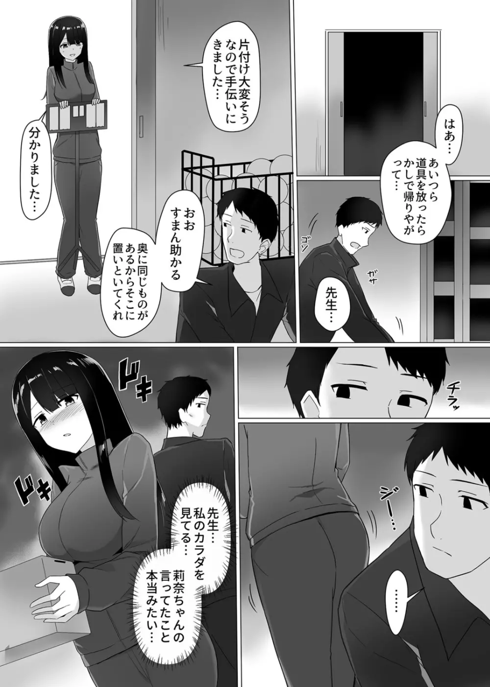 視線が気になる女の子 49ページ