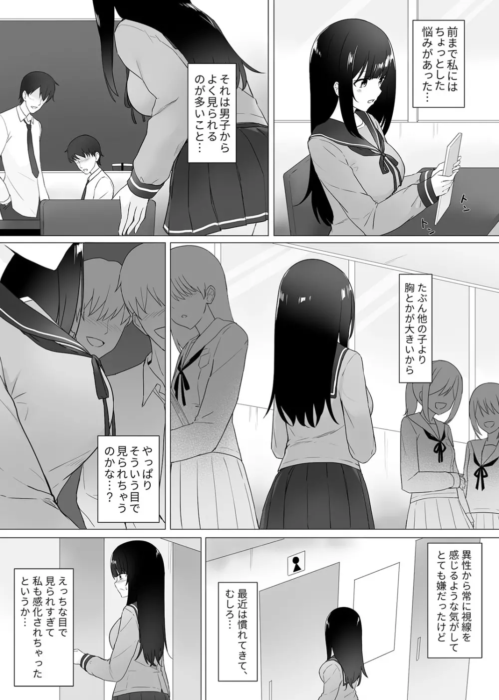 視線が気になる女の子 5ページ