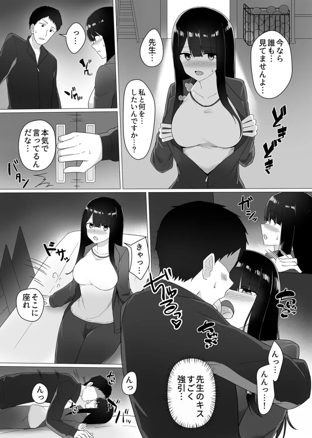 視線が気になる女の子 51ページ