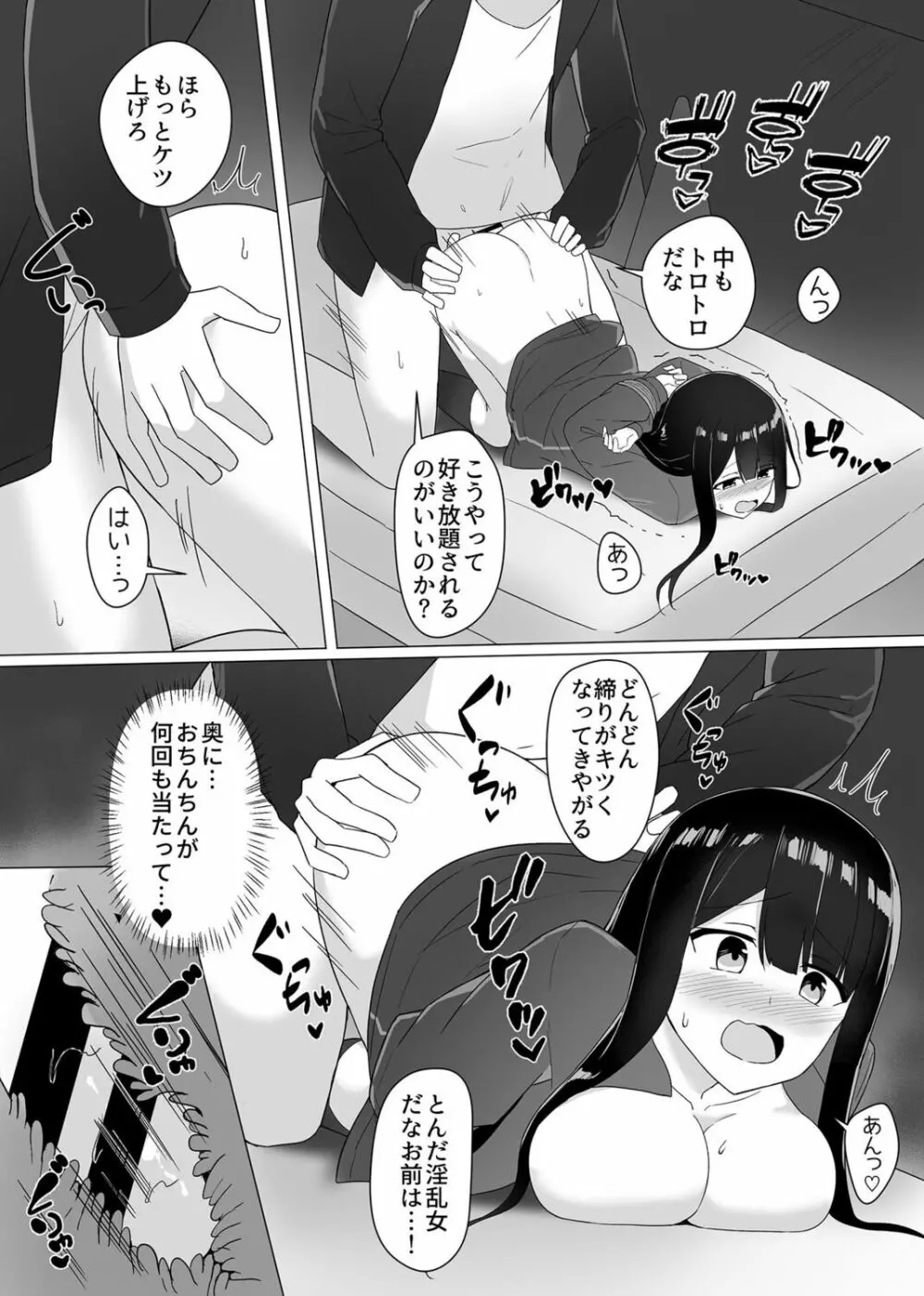 視線が気になる女の子 54ページ