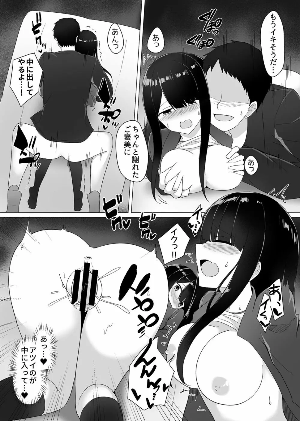 視線が気になる女の子 56ページ